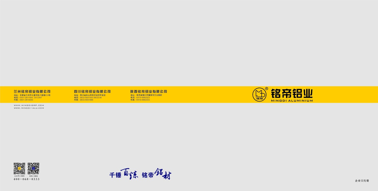 銘帝集團(tuán)宣傳冊